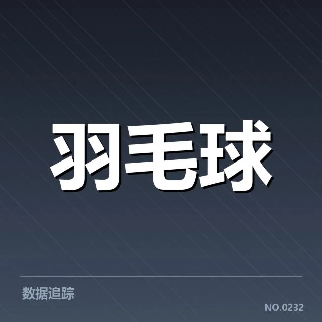 汤姆斯杯双打组合：中国队四对组合的实力与挑战
