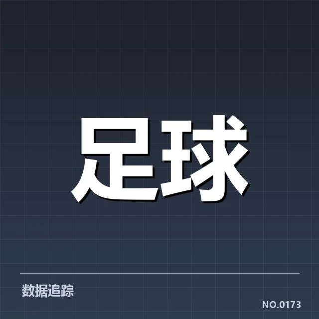 近期英超战术执行的具体数据