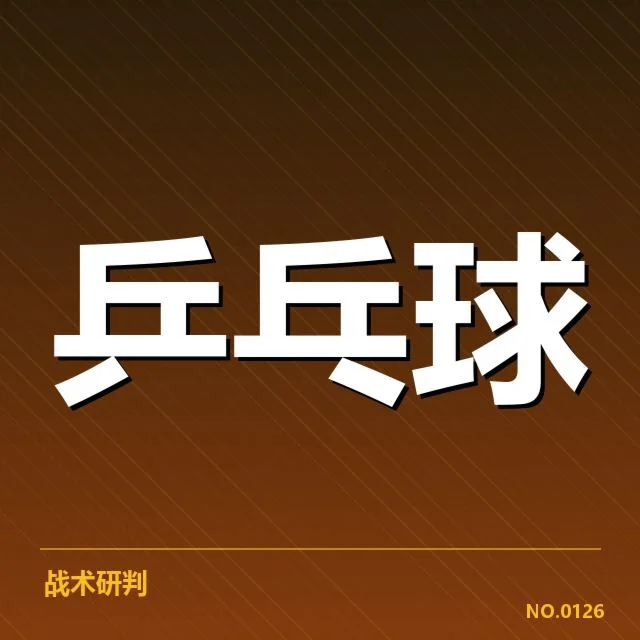 王曼昱最高排名记录：她的持续突破